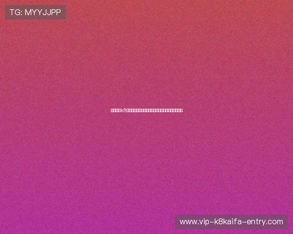 凯发国际k8一触：多平台无缝对接实现一触即发的极速投注服务